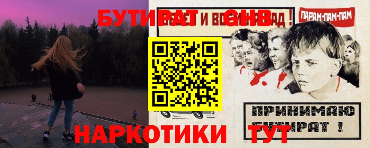 Сердобск  БУТИРАТ BDO  Вход с VPN 