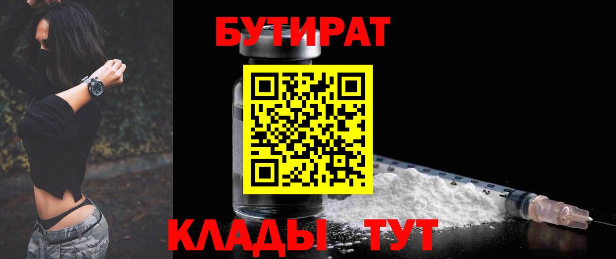 БУТИРАТ BDO 33% Сердобск