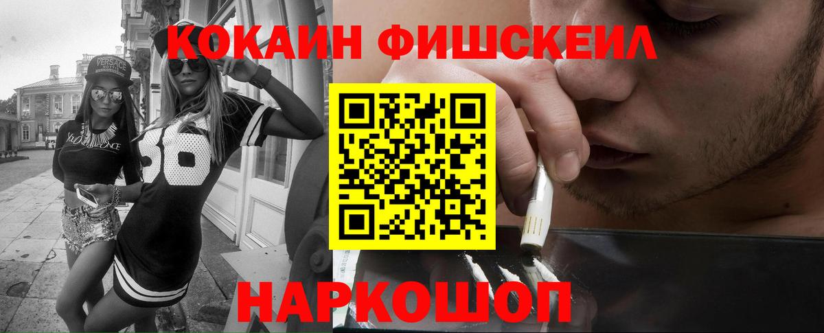 КОКАИН FishScale Сердобск