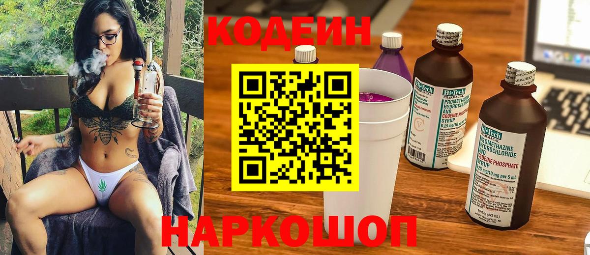 Кодеиновый сироп Lean напиток Lean (лин)  Вход с VPN  Кодеиновый сироп Lean напиток Lean (лин)  Сердобск 